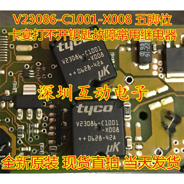 5PCS/LOT 12V relay V23086C1001 X008 V23086 C1001 DIP5 car Window