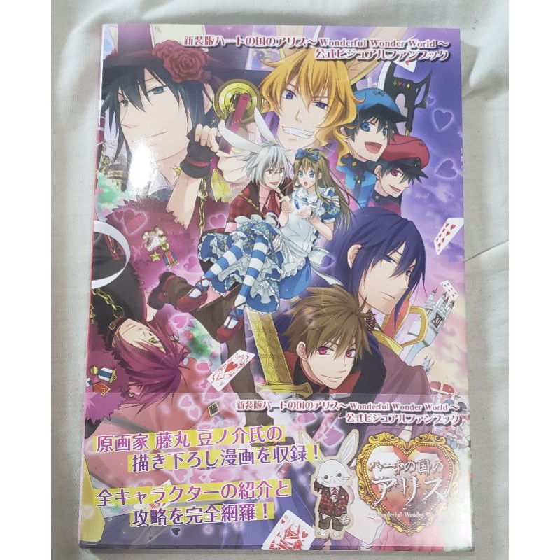 No Kuni No Alice Otome Artbook Fanbook Shopee Philippines