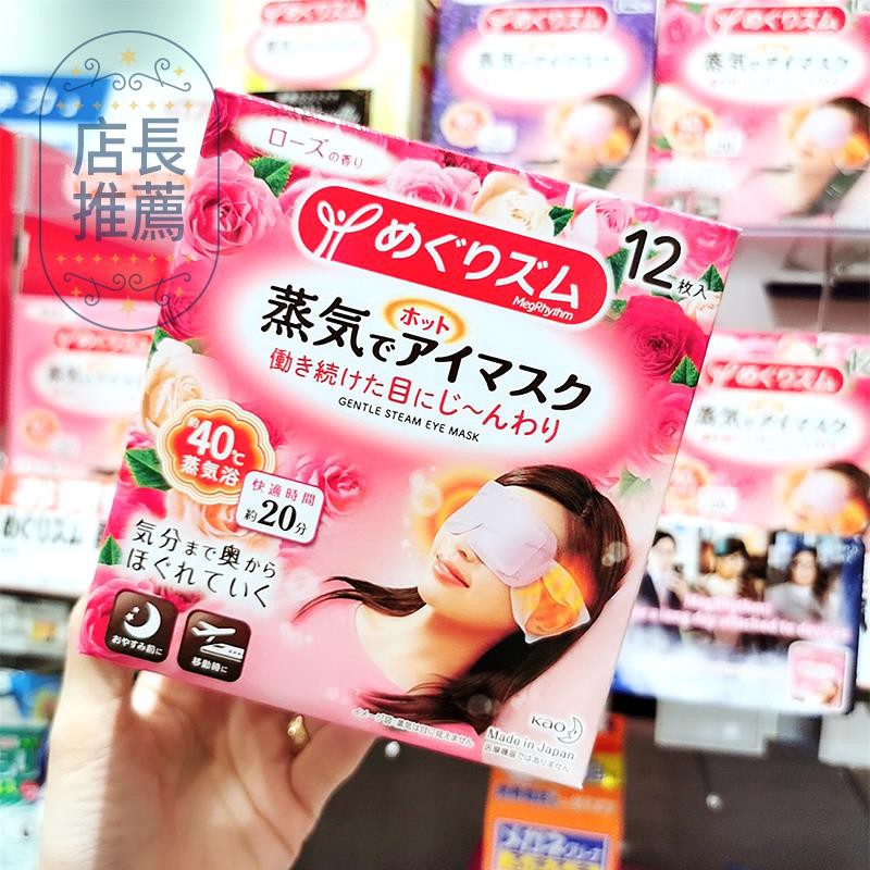 kao hot eye mask