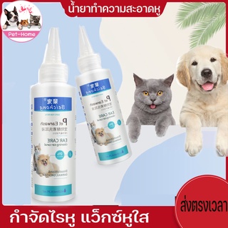(Local Stock) Cat Ear Drops 120ml Dog Prevent Mites Use With Pets Ears Reduce Odors And Relieve Inflammation And Itching.