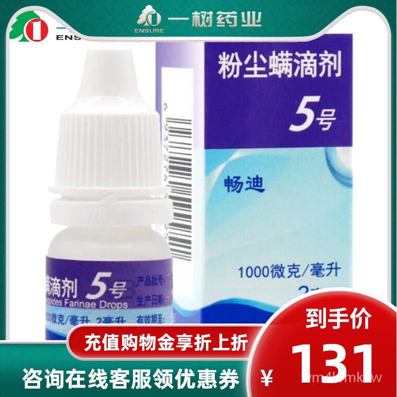 chang di Dermatophagoides Farinae Drops 5No.2ml Desensitization Therapy ...