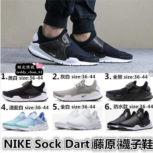 nike sock dart 2018