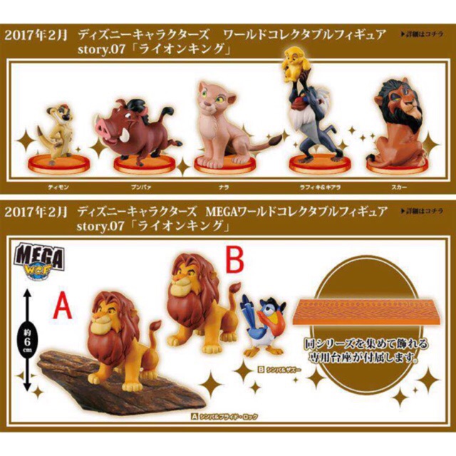 lion king figure set
