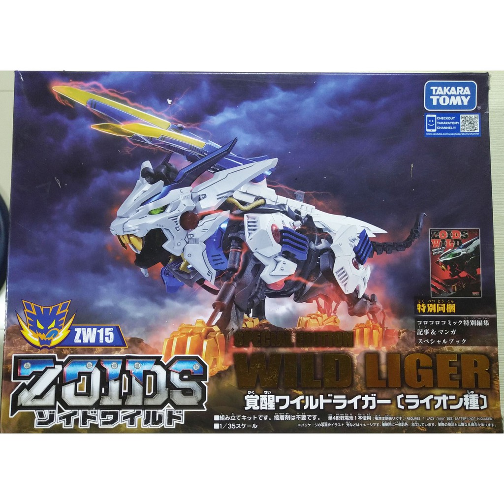 takara tomy wild liger