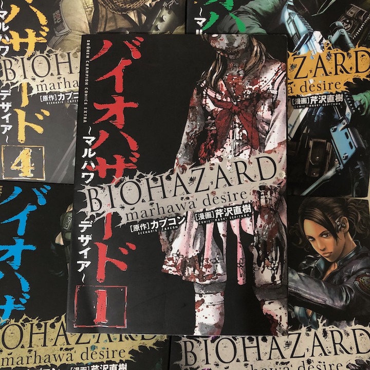 Biohazard Resident Evil Marhawa Desire Manga Raw Japanese Horror Pre Loved Shopee Philippines