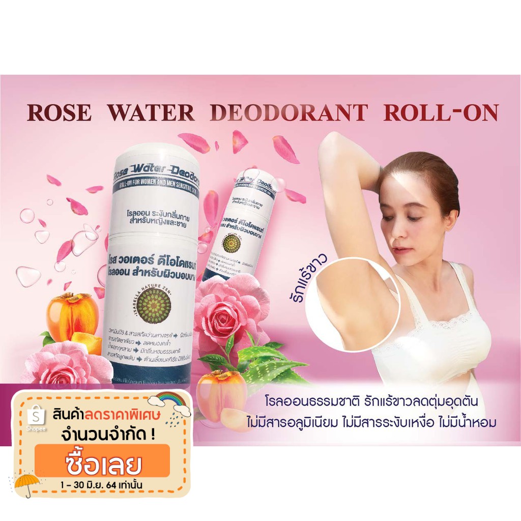 Natural Roll On Rose Water No aluminum, white armpits, cure