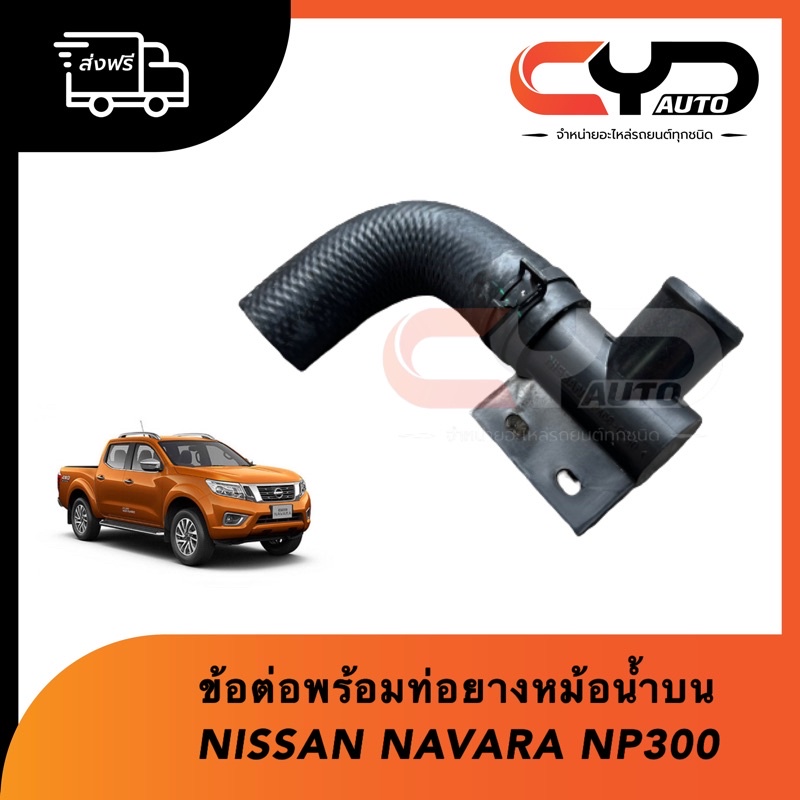 Set Of Connectors With Rubber Radiator Hose NISSAN NAVARA NP300 YD25 TI D23. Shopee Philippines