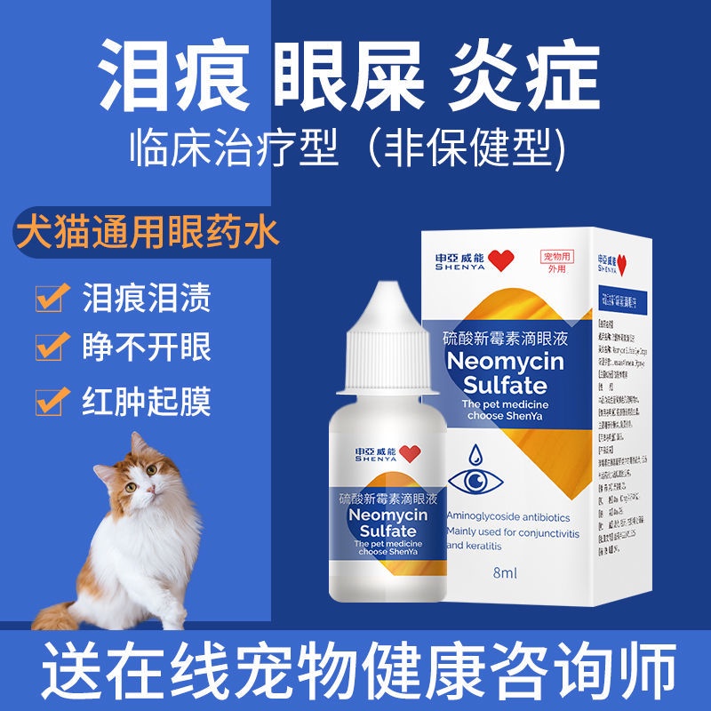 Pet eye drops dog eye drops antiinflammatory eye excrementPet Eye