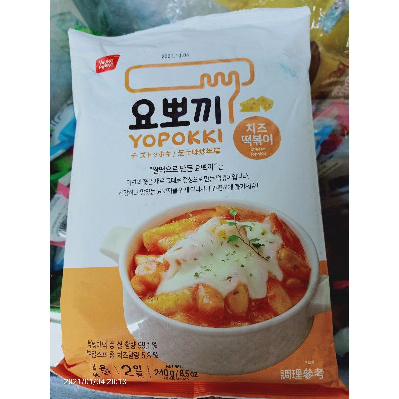 YOPOKKI (CHEESE TOPOKKI 240G Shopee Philippines