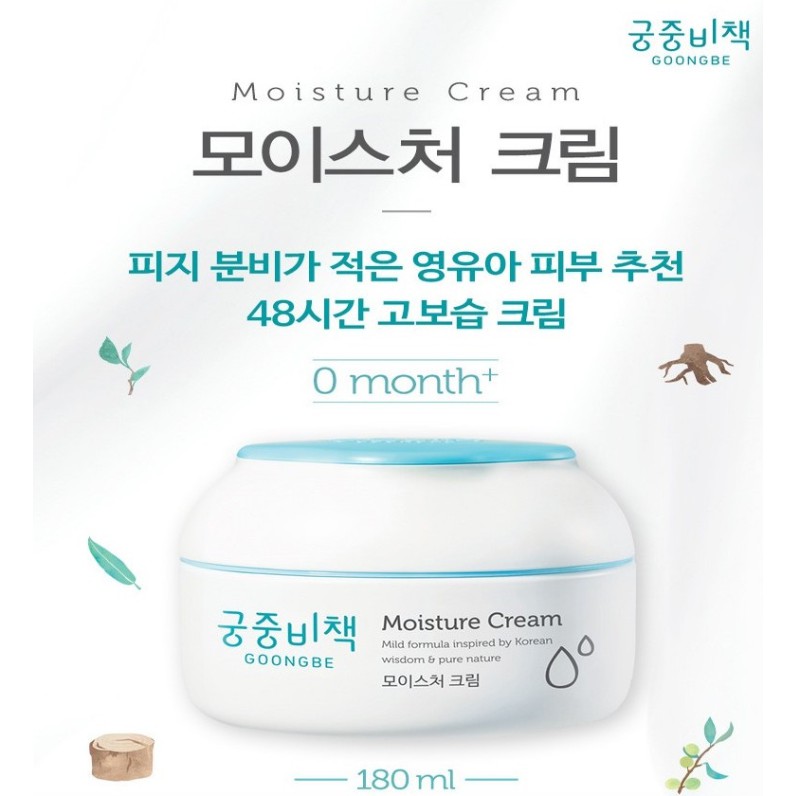 goongbe moisture cream