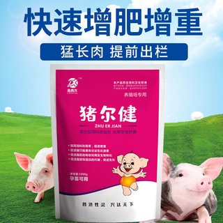 Veterinary pig rapid fattening agent erjian day 8 Animal Fast Fertilizer Catalyst Long 4kg Strong Growth Elements Essence Trace papa03.my7.10 #9