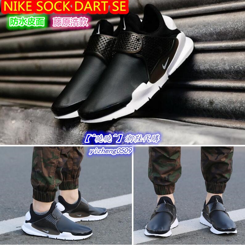 nike sock dart se waterproof