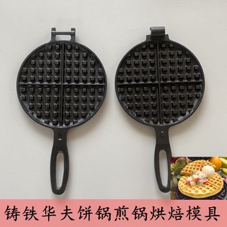 Cast Iron Waffle Pan Uncoated Non-Stick Frying Lattice Cake Baking Mold Household Raw Hand Pressure Type