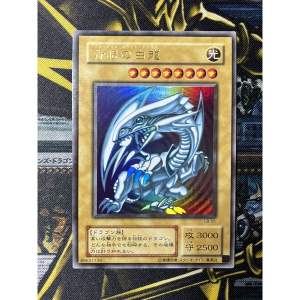 Blue-Eyes White Dragon LB-01 (OCG) | Shopee Philippines