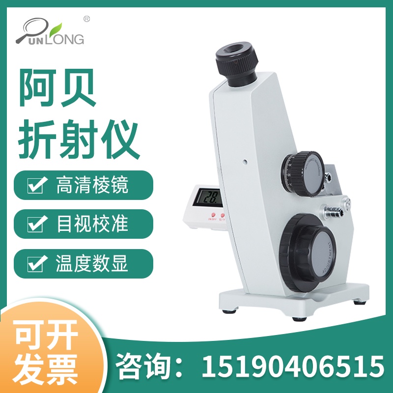 Digital Abbe Refractometer Monocular Liquid Solid Refractive Index ND