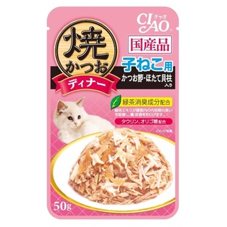 Ciao Pouch Grilled Jelly 50g - (IC-235) Grilled Tuna Flake in Jelly with Sliced Bonito & Scallop Fla