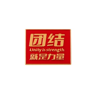 Ready Stock Fast Shipping Free Anti-Flash Brooch Chinese Red Text Unique Creative Inspirational Patriotic Metal Badge #6