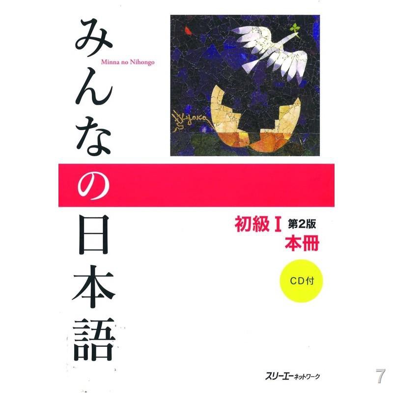 Minna No Nihongo Shokyu Honsatsu I N5 Lesson 1 25 With Audio And Answer Key Shopee Philippines