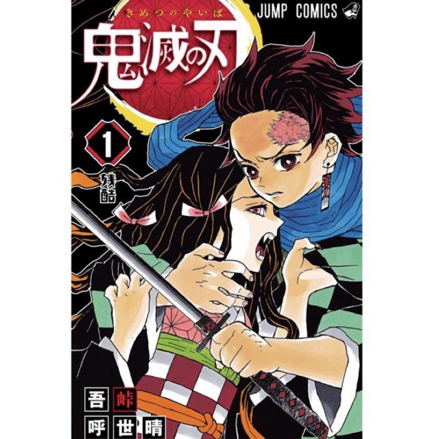 Brand New Demon Slayer Kimetsu No Yaiba Manga Vol 1 19 Japanese Text Shopee Philippines