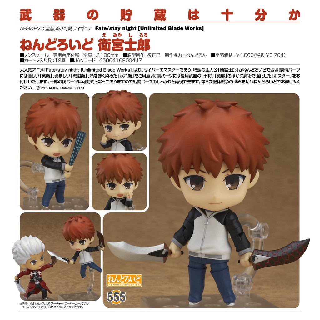 Details about   Nendoroid Fate Shiro Emiya figure Unlimited Blade Works stay night 