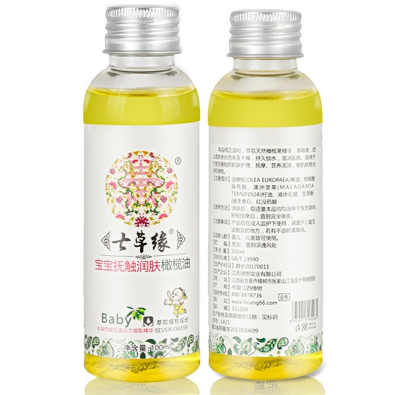 Yunnan Qicao Baby and Infant Touch Moisturizing Olive Oil Newborn Baby