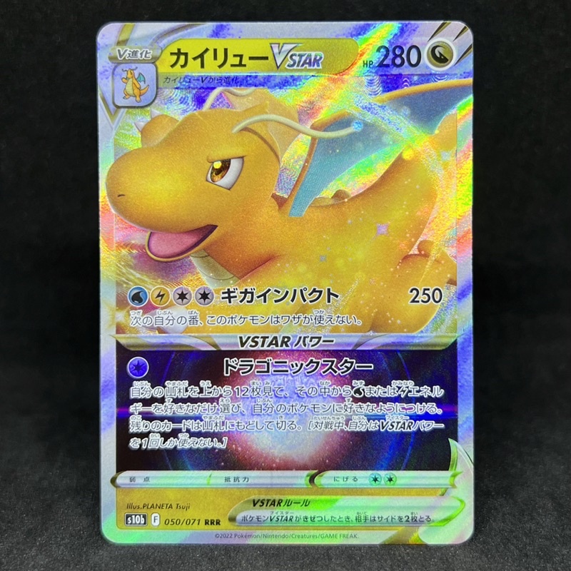 Vstar Dragonite Pokemon Card Japanese Dragonite VSTAR RRR 050/071