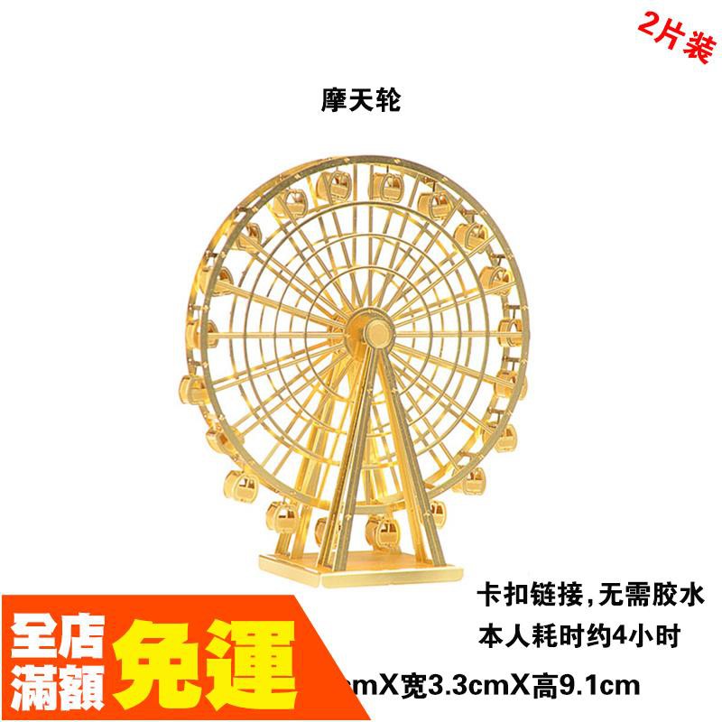 Love Spell Full Metal Brass Diy Assembled Model 3d Mini Puzzle Ferris Wheel Shopee Philippines