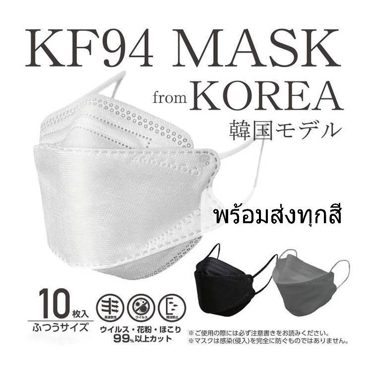 KF94 Mask Korean Style 1 Pack 10 Pieces. Shopee Philippines