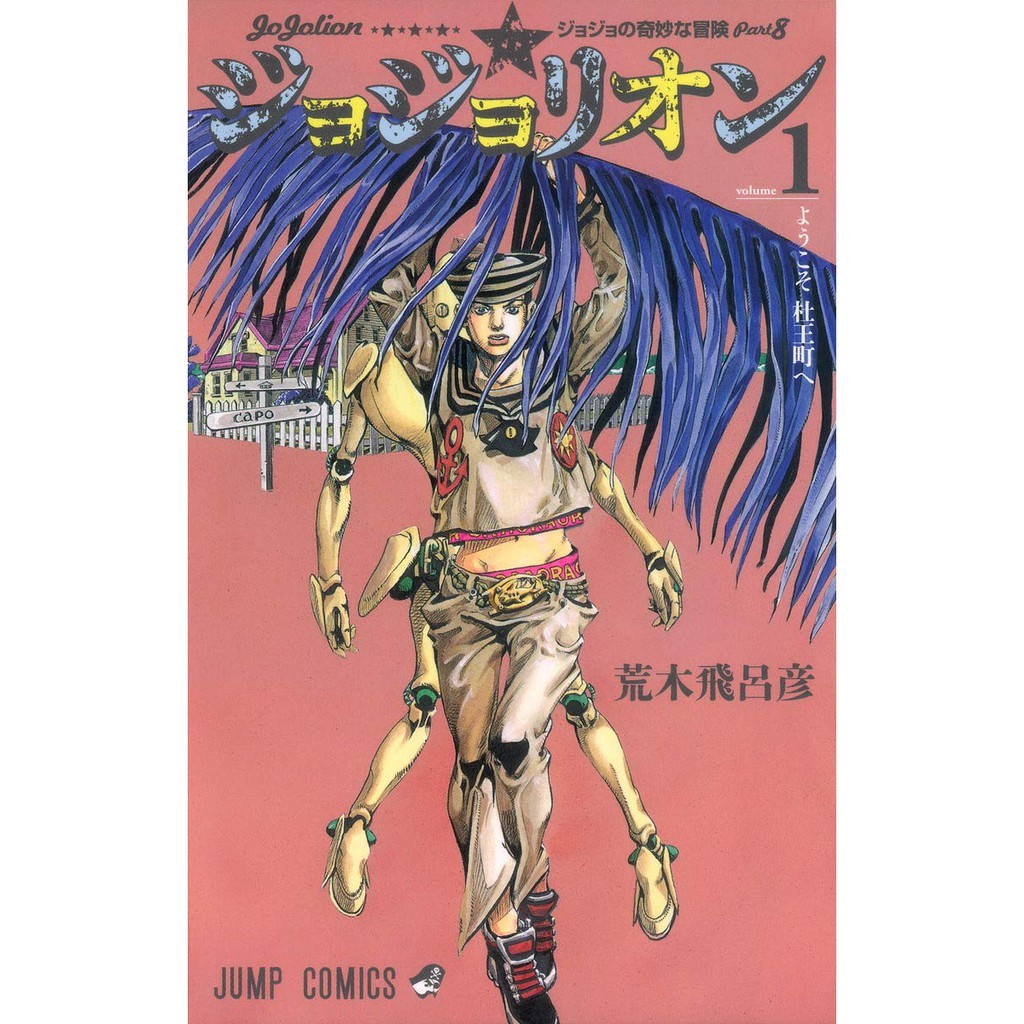 Jojo S Bizarre Adventure Part 8 Jojolion Untranslated Raw Japanese Seinen Shopee Philippines