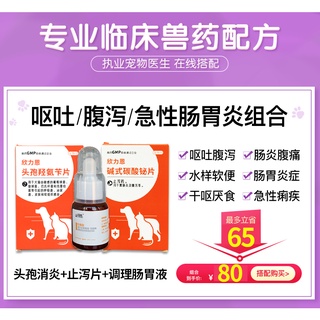 Pet bismuth subcarbonate cat and dog gastroenteritis medicine diarrhea diarrhea stool pull blood Tan #5