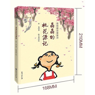 My Chinese Study Fairy Tale Book Series: Jingjing's Peach Blossom Yuanji/Zheya/Taihai Publishing House
