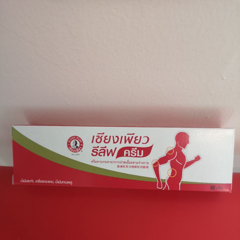 Siang pure relife cream | Shopee Philippines