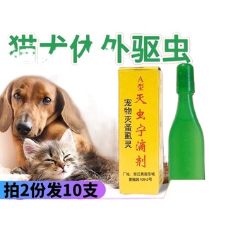 ▼Pet cats and dogs in addition to fleas, household dogs, vitro deworming ticks lice medicine, flea c