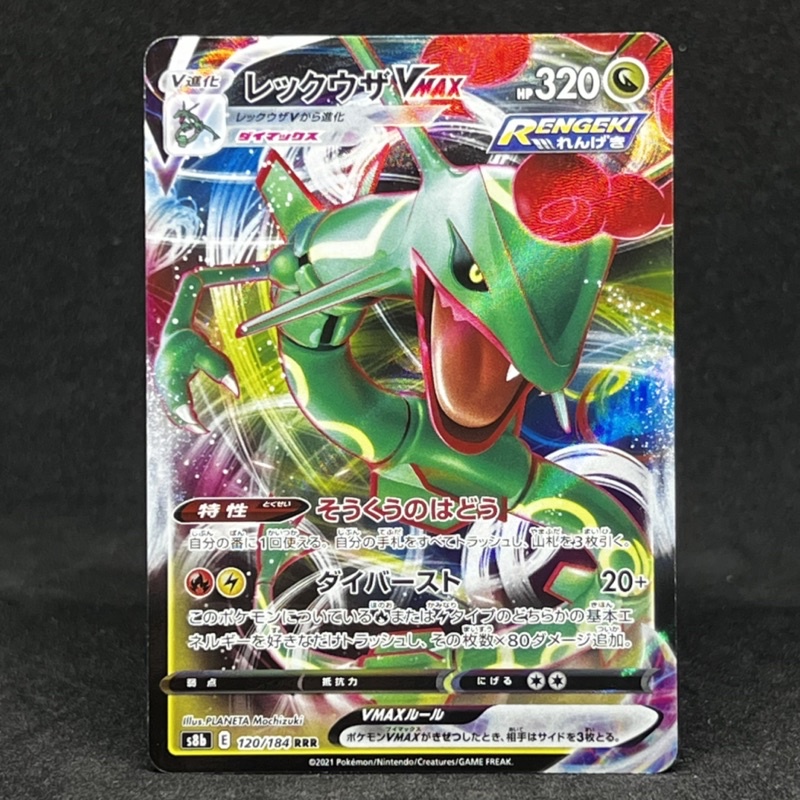 Pokemon TCG Japanese Rayquaza VMAX Ultra Rare 120/184 2021 VMAX Climax ...