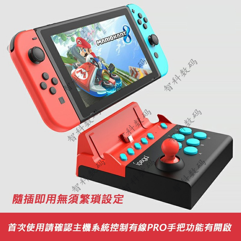 Ipega Gladiator Joystick For Nintendo Switch Shopee Philippines