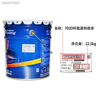 Yangtze River 702D epoxy zinc-rich primer galvanized pipe stainless steel metal anti-rust anti-corr #1