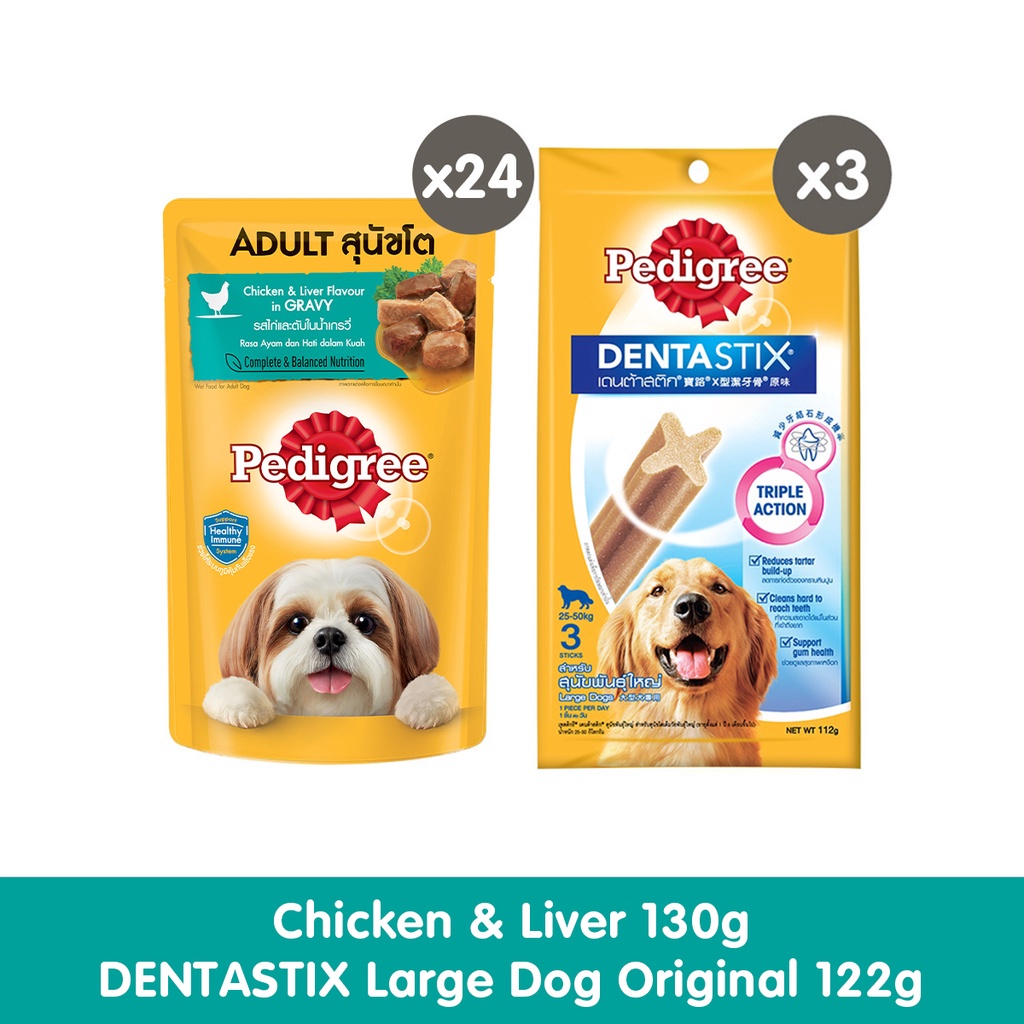 PEDIGREE Dog Food Chicken & Liver Chunks in Gravy 130g 24 Pouch