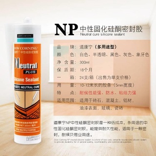 △۩﹍Dow Corning glass glue transparent NP neutral GP acid white black waterproof anti-mildew sealant #3
