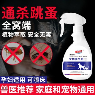 ▽Flea killing medicine pet bed pregnant and baby cats dogs deworming household insecticide spray to