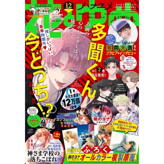 Tamon kun Ima Docchi Chapter 6 Hana to Yume Magazine No. 6/5, 2022 Tamon Kun Ima Docchi | Shopee
