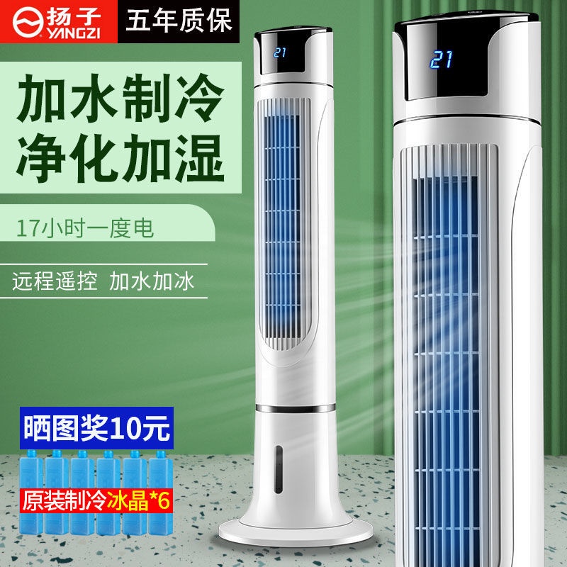 Yangzi Water Cooling Air Conditioning Fan Home Cold Fan Cold Tower Cold