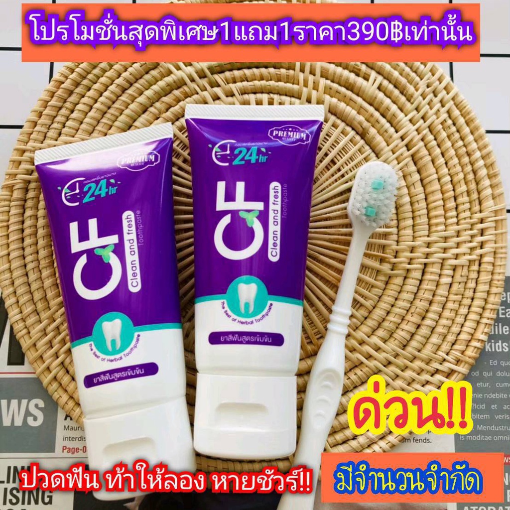 Cf premium grade toothpaste helps treat rocking teeth, gum swollen