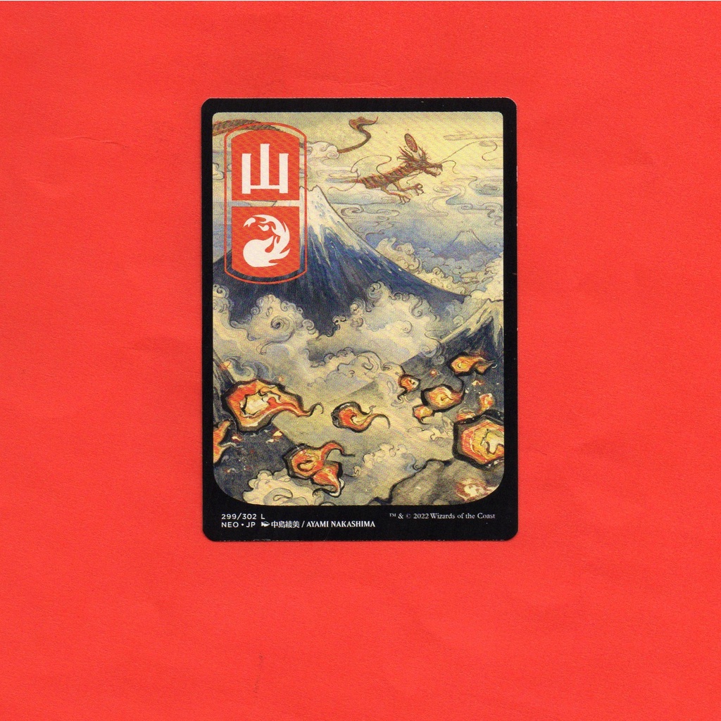 MOUNTAIN JP FULL ART Kamigawa Neon Dynasty (L) Magic the Gathering