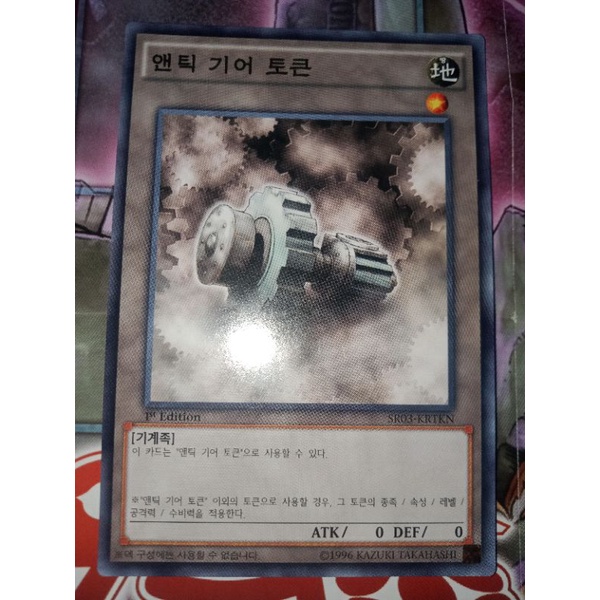 Ancient Gear token 1st edition C Yugioh Card Korean OCG original