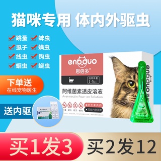 Enbedo cat anthelmintic in vitro, in vitro and in vivo integrated to remove fleas, kittens and dogs