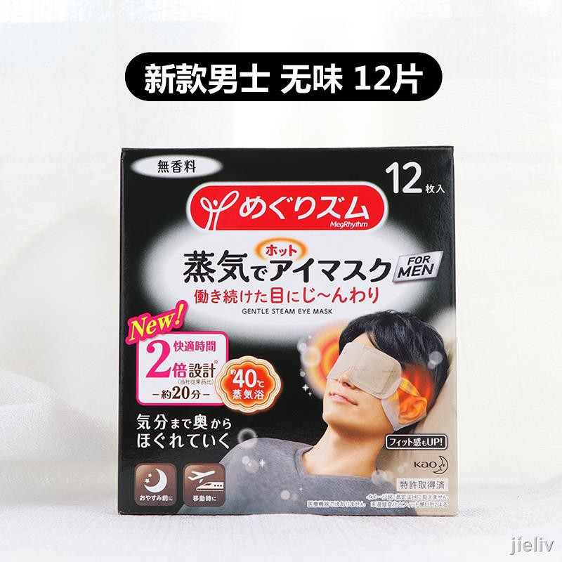 kao hot eye mask
