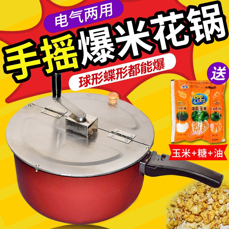 Spot Popcorn Pot Ball Butterfly Machine Commercial Household Induction Cooker Gas Small Hand C Shopee Philippines