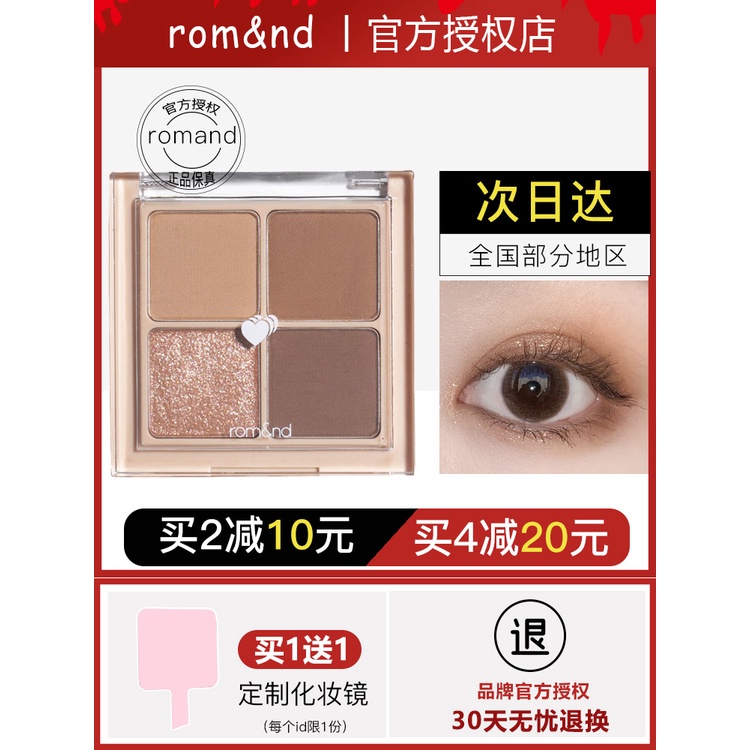 Romand Four-color Eyeshadow 03 Ins Super Flash Bead Parity Student 02 ...