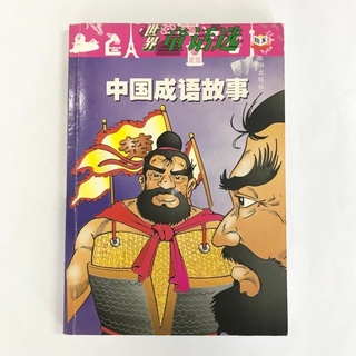 USED BOOK -World Fairy Tale Choice Chinese Idiom Story Dongyang Publishing House