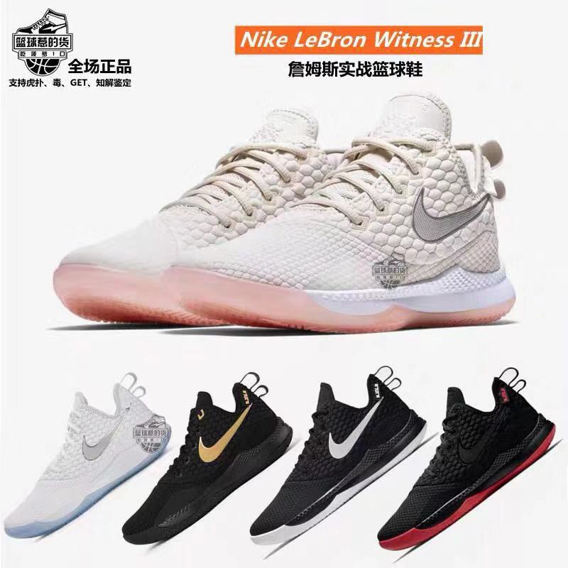 lebron james witness 3 shoes